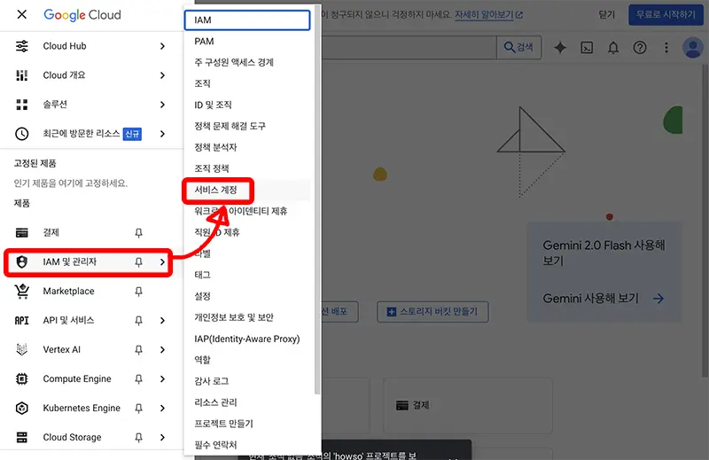 생성한 프로젝트에 구글 색인 요청 자동화를 위한 서비스 계정을 생성한다.