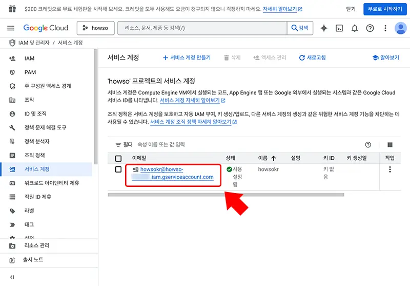 워드프레스에서 구글 색인 요청 자동화 api에 접근할 수 있는 키를 만드는 중이다.