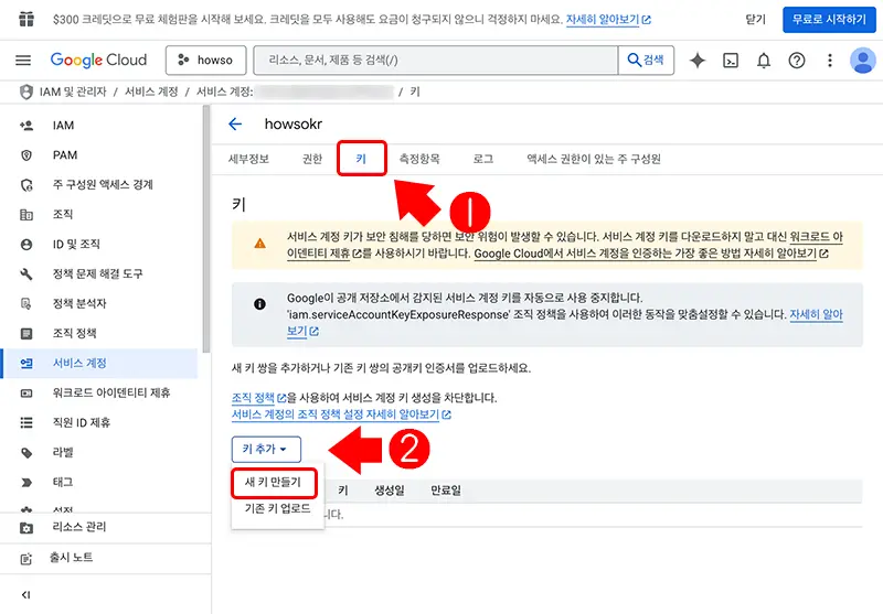워드프레스에서 구글 색인 요청 자동화 api에 접근할 수 있는 키를 만드는 중이다.