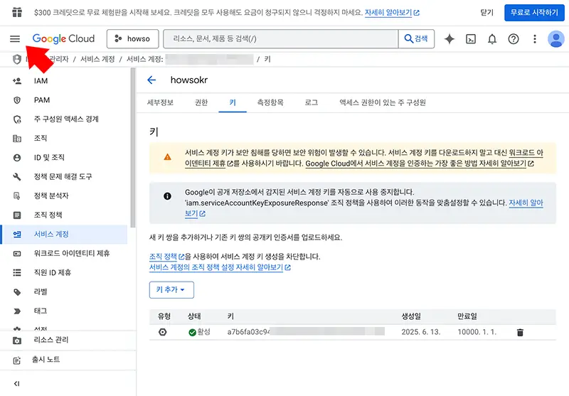 서비스 계정에 Indexing API를 활성화 시켜준다.