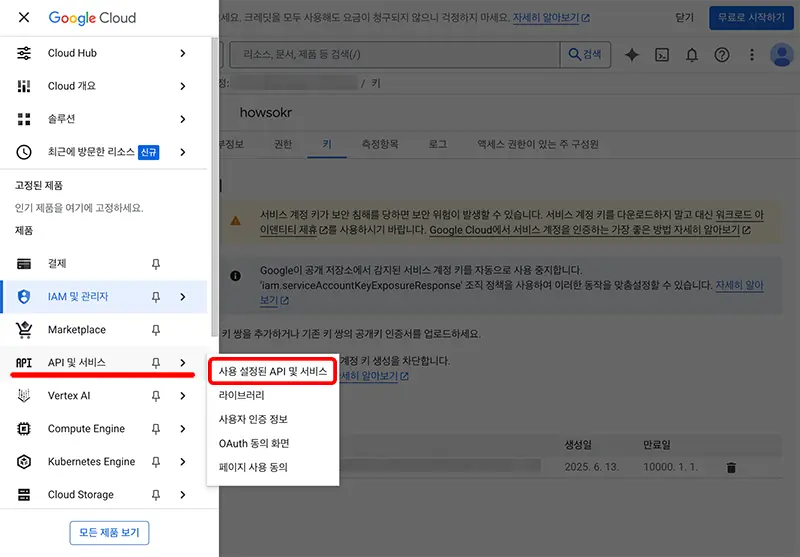 서비스 계정에 Indexing API를 활성화 시켜준다.