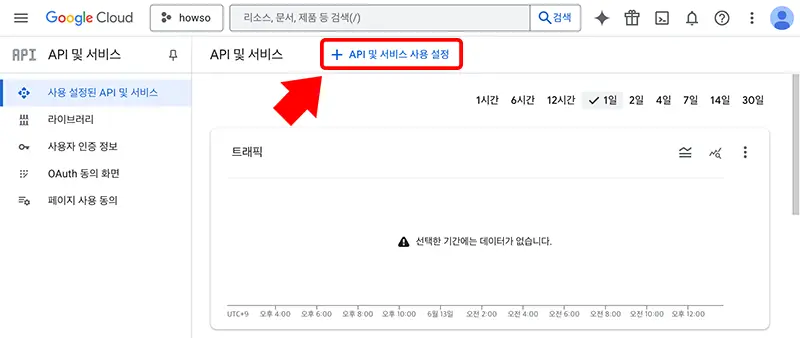 서비스 계정에 Indexing API를 활성화 시켜준다.