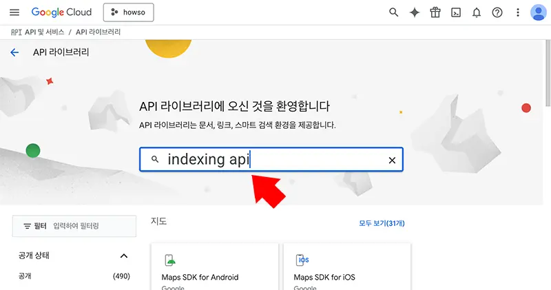 서비스 계정에 Indexing API를 활성화 시켜준다. indexing api는 구글 색인 요청 자동화를 위해 서치 콘솔에 연결한다.