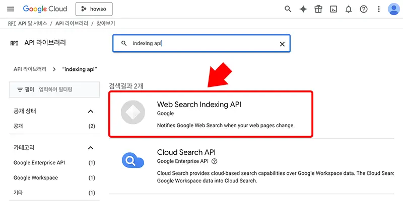 서비스 계정에 Indexing API를 활성화 시켜준다. indexing api는 구글 색인 요청 자동화를 위해 서치 콘솔에 연결한다.