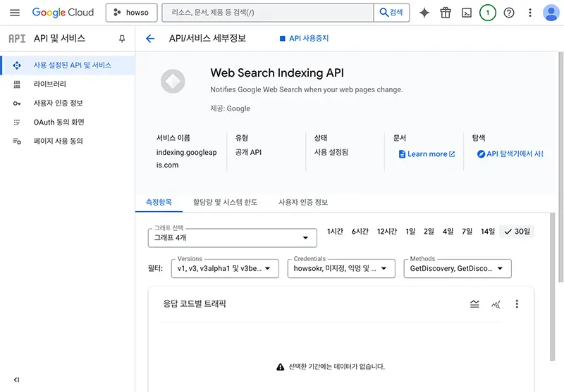 아래 화면까지 확인하면 구글 클라우드 플랫폼에서의 계정 설정은 끝.