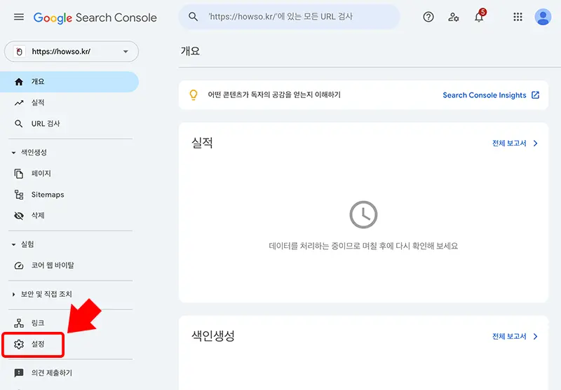 이제 구글 클라우드 플랫폼에서 생성한 서비스 계정이 구글 색인 요청 자동화를 위해 서치 콘솔에 접근할 권한을 설정해준다.