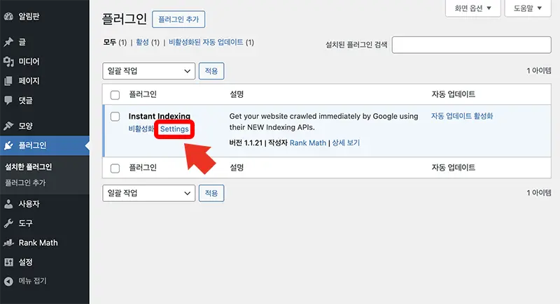 이제 워드프레스에서 구글 클라우드 플랫폼으로 요청할 플러그인을 설정해주면 된다.