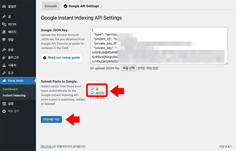 JSON 파일 업로드 후 글과 페이지를 체크한 후 변경 사항을 저장하면 끝.