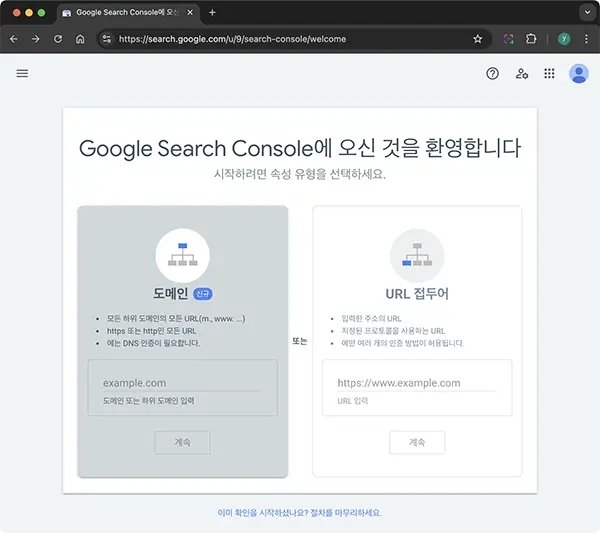 구글 서치 콘솔 첫 화면. 아직 등록한 블로그가 없다면 이 화면이 먼저 뜬다.