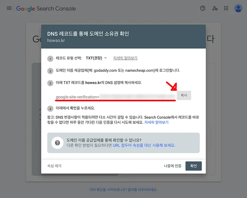 등록할 도메인의 소유권을 확인하는 화면