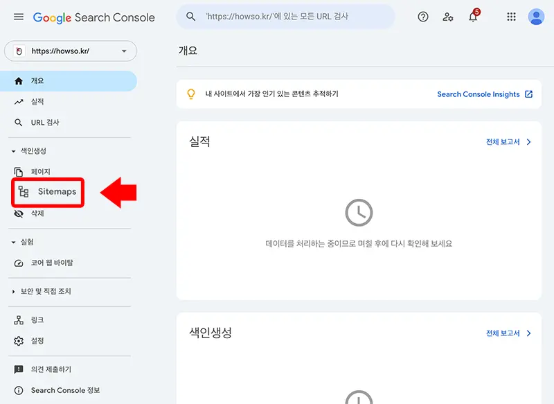 서치 콘솔 메인 화면 여기서 검색 실정, 색인 요청, 사이트맵 제출등 모든 걸 할 수 있다.