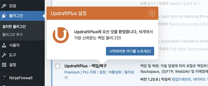 UpdraftPlus 백업 설정 화면