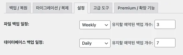 UpdraftPlus 백업 실행 주기 설정 - 현재 파일 백업은 주 1회 3주치 보관. DB 백업은 매일 백업 7일치 보관으로 설정된 모습