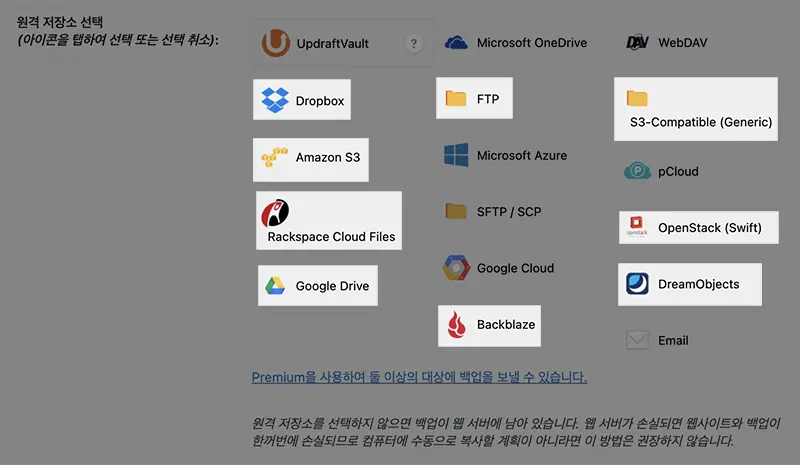 UpdraftPlus 백업 설정 화면 - 무료 버전에서도 클라우드에 백업 파일을 저장할 수 있다.