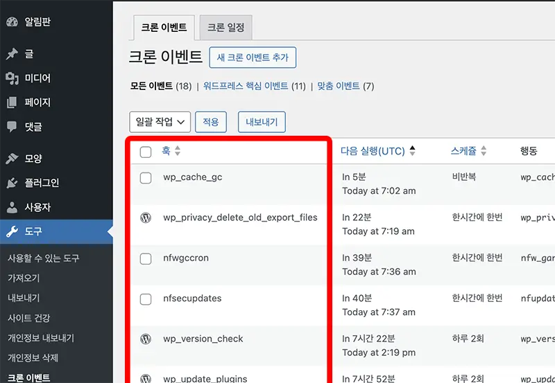 WP Crontrol에서는 현재 예약 작업들을 확인하고 일정을 조정할 수 있다.