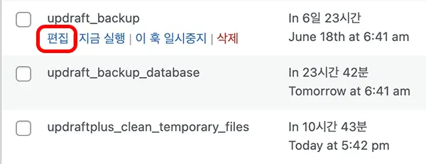 편집 버튼을 눌러 예약작업의 일정을 수정할 수 있다.
