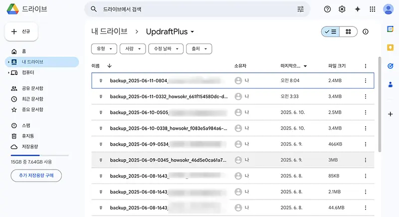 구글 드라이브에 백업 파일이 저장된 모습